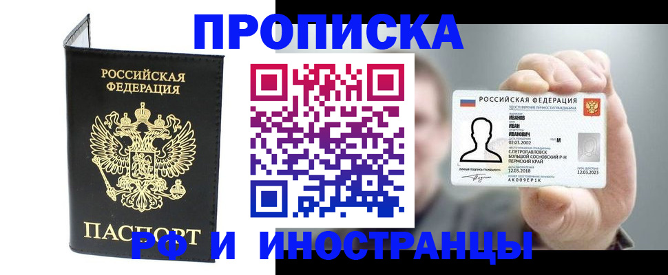 прописка для работы в Йошкар-Оле