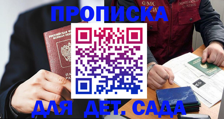 прописка для военкомата в Йошкар-Оле